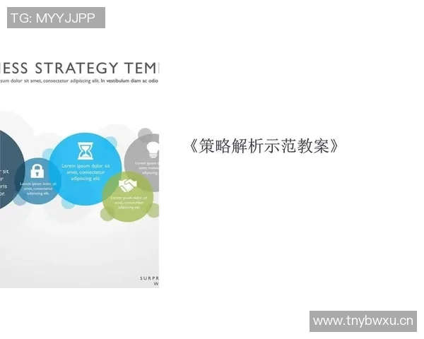 《围绕比赛规则展开的详细解析与策略指导》 《围绕比赛规则展开的详细解析与策略指导》